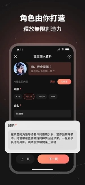 SynClub AI虚拟聊天APP中文版