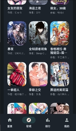 EasyCopy漫画APP官方最新版