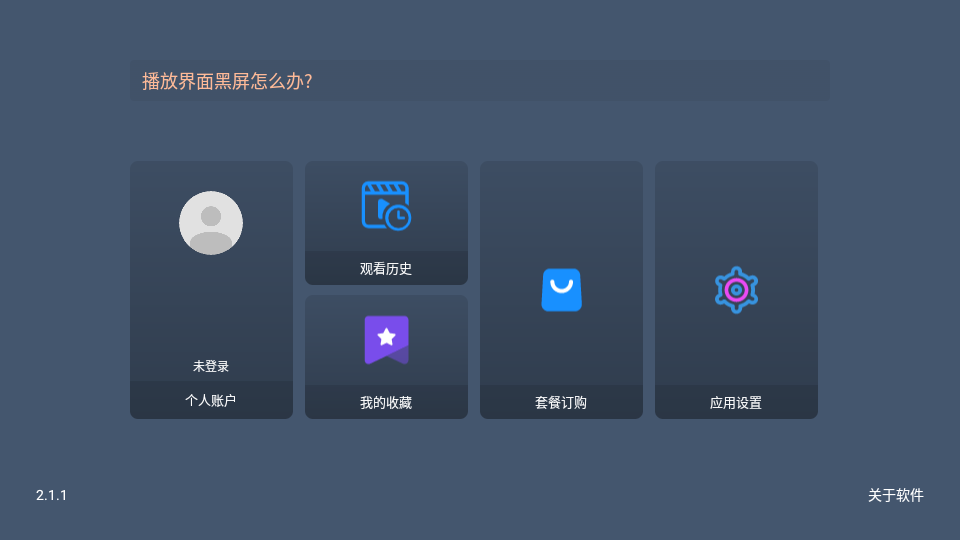 智盒4K电视版下载