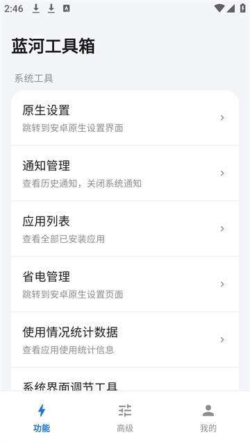 蓝河工具箱下载安装安卓版