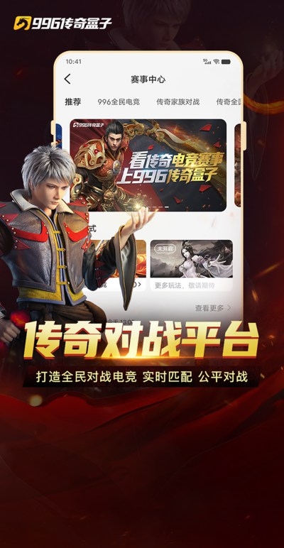 996传奇盒子app