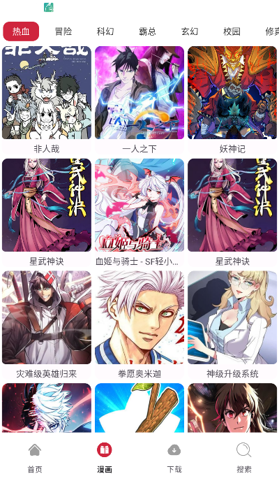 漫画栈极速版下载安装最新版