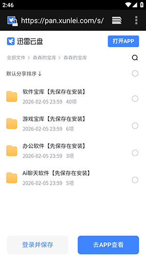 森森的宝库APP官方正版下载