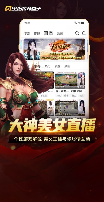 996传奇盒子官网下载最新版本