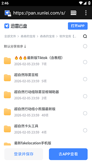 森森的宝库APP官方正版下载
