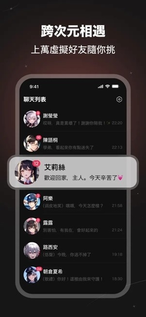 SynClub AI虚拟聊天APP中文版