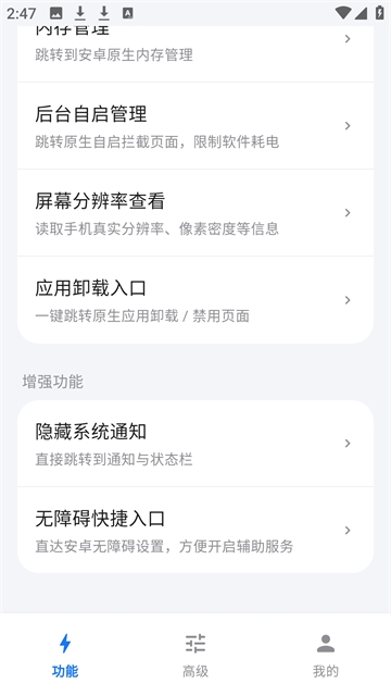 蓝河工具箱下载安装安卓版