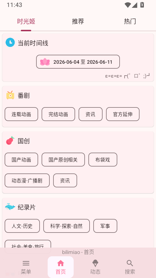 bilimiao绿化版下载