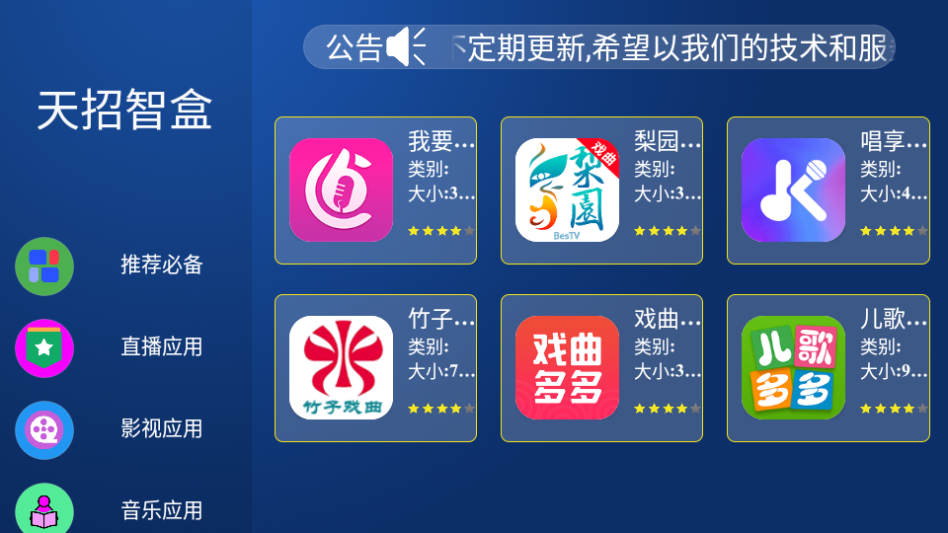 天招超级市场TV版下载