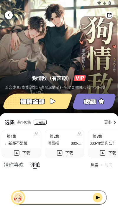 拾音fm广播剧软件免费版
