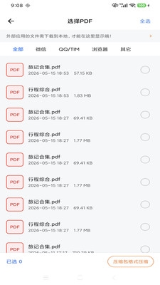 简科压缩王安卓版下载