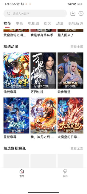 舜舜影视官方版下载