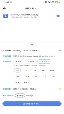 简科压缩王安卓版下载