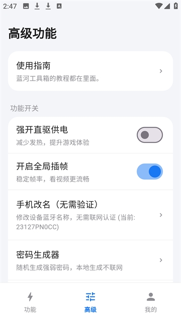 蓝河工具箱下载安装安卓版