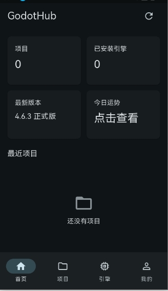GodotHub游戏开发引擎APP官方正版