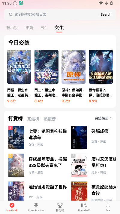 畅听小说免费下载安装手机版