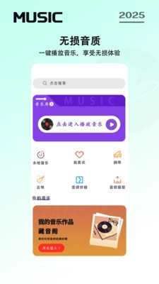免费音乐下载软件