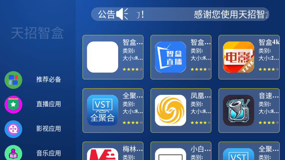 天招超级市场TV版下载