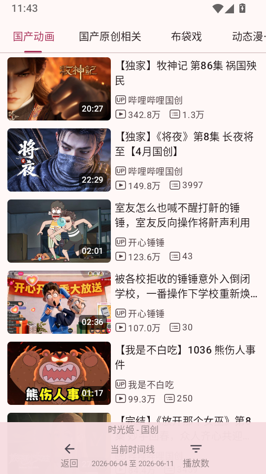 bilimiao绿化版下载