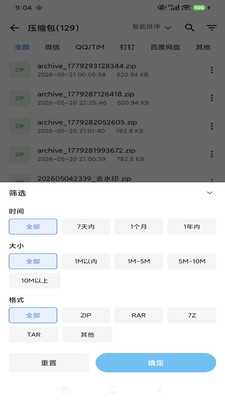 简科压缩王安卓版下载