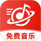 免费音乐下载软件