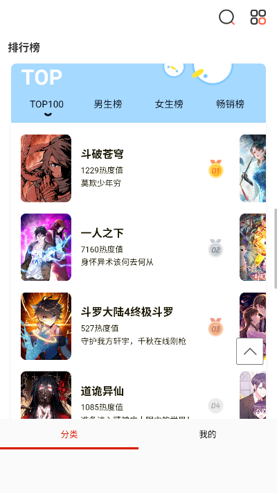 元尊漫画下载安装手机版