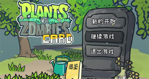 植物大战僵尸Card手机版下载
