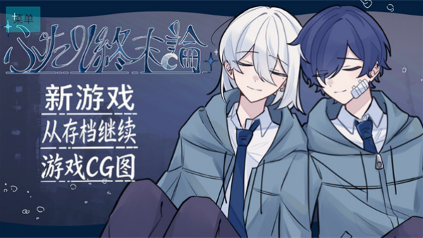 二人终末论游戏汉化版下载