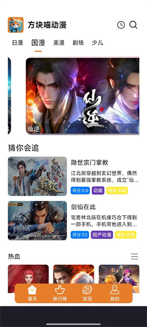方块喵动漫最新版下载