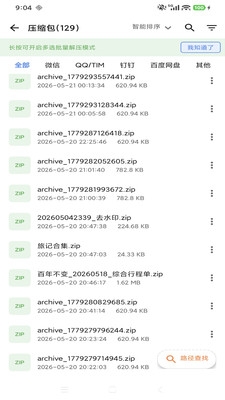 简科压缩王安卓版下载