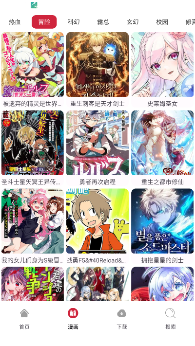 漫画栈极速版下载安装最新版