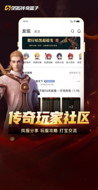 996传奇盒子app