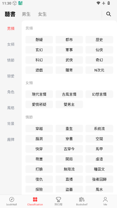 畅听小说免费下载安装手机版