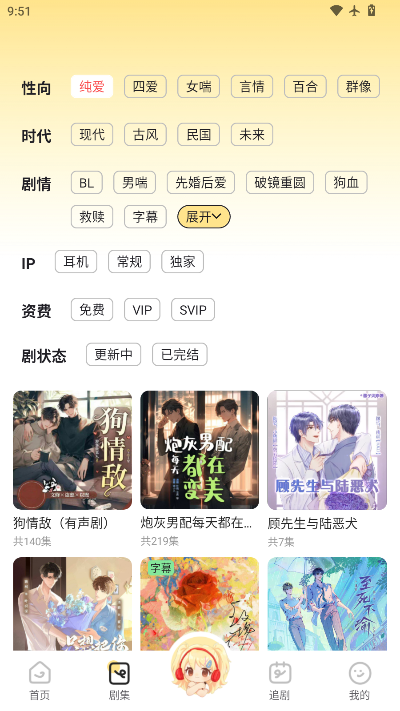 拾音fm广播剧软件免费版