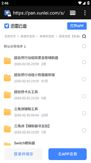 森森的宝库APP官方正版下载
