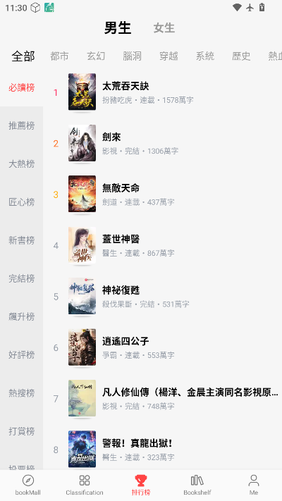 畅听小说免费下载安装手机版