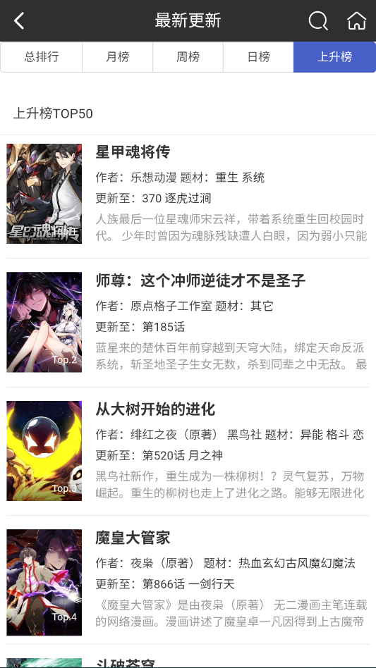 白嫖漫画APP官方正版下载