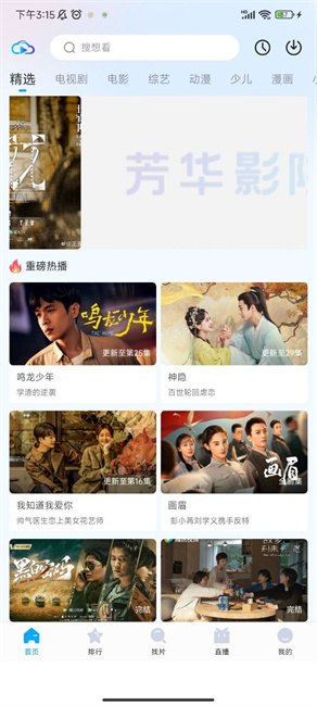 芳华影院官方版下载