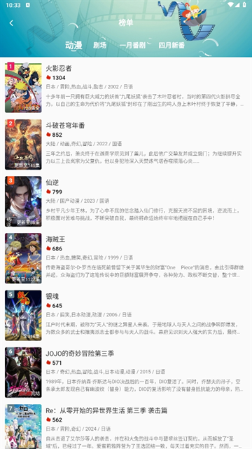 双子星动漫下载官方版