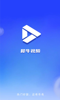 犀牛影视app下载最新版手机应用