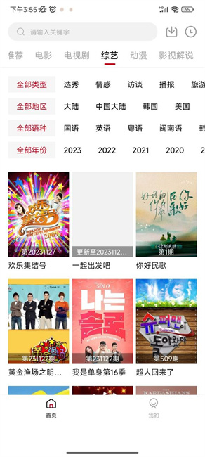 舜舜影视官方版下载