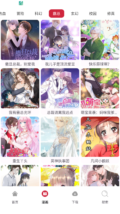 漫画栈极速版下载安装最新版