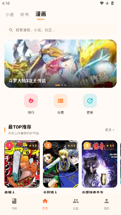 菠萝漫画最新版