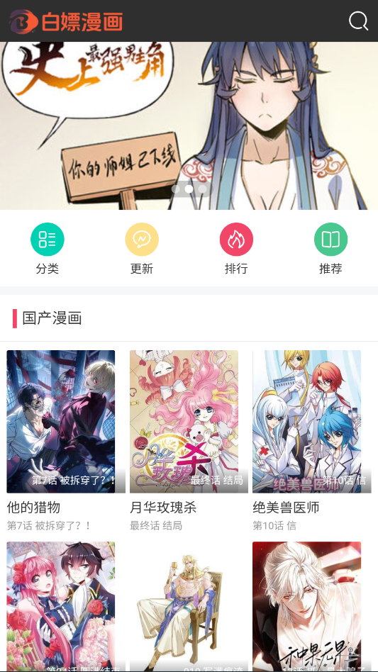 白嫖漫画APP官方正版下载