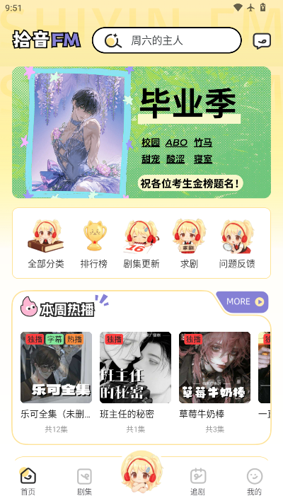 拾音fm广播剧软件免费版