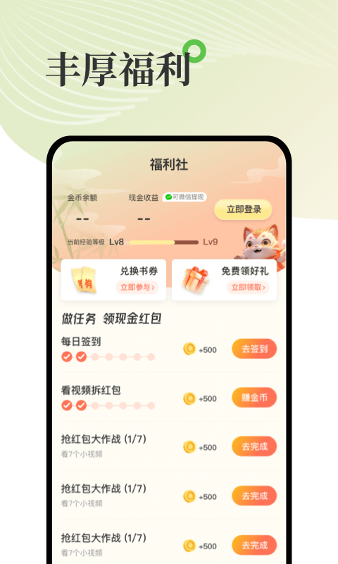 甜瓜小说免费版下载安装最新版