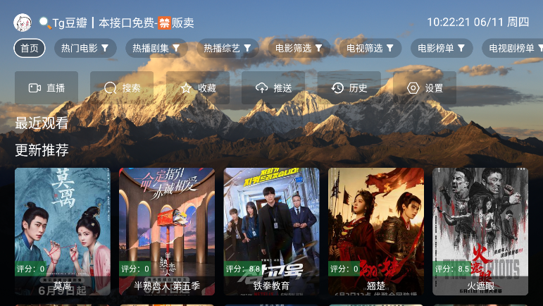 麦芽影视TV盒子下载安装官网版