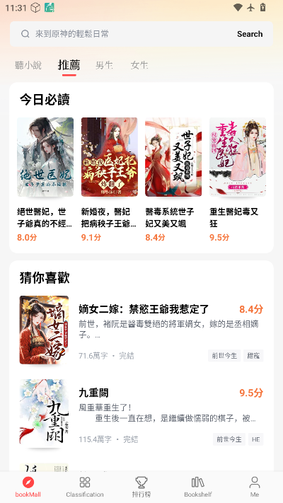 畅听小说免费下载安装手机版
