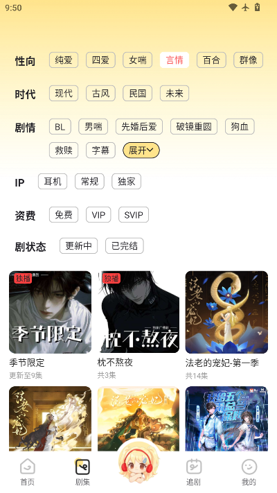 拾音fm广播剧软件免费版