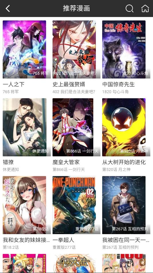 白嫖漫画APP官方正版下载